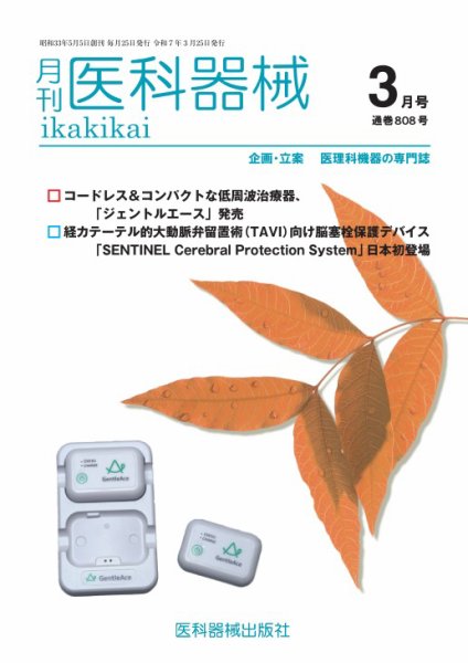 月刊　医科器械 2025年3月号 (発売日2025年03月25日) 表紙