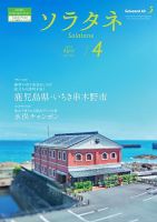ソラタネ 2025年4月号 (発売日2025年04月01日) 表紙
