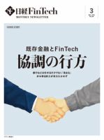 日経FinTech（日経フィンテック） 2025年3月号 (発売日2025年03月28日) 表紙