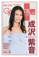 ギャルパラ・プラス 2025年03月31日発売号 表紙