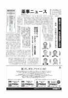 薬事ニュース 2009/07/31 表紙