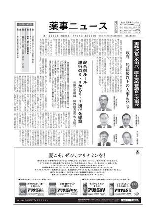 薬事ニュース 2009/07/31 (発売日2009年07月31日) 表紙