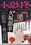 小説幻冬 2025年4月号の表紙
