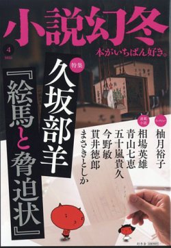 小説幻冬 2025年4月号 (発売日2025年03月27日) 表紙