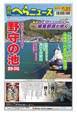 週刊へらニュース 2025年03月31日発売号 表紙