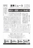 薬事ニュース 2009/08/07 表紙