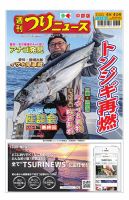週刊つりニュース　中部版 2025年4月4日号 表紙