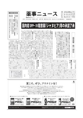 薬事ニュース 2009/08/07 (発売日2009年08月07日) 表紙