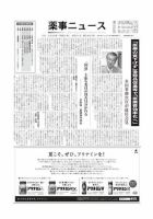 薬事ニュース 2009/08/21 表紙