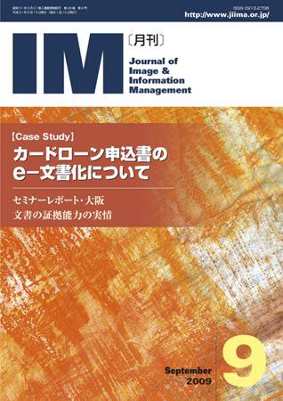 月刊IM ９月号 (発売日2009年08月15日) 表紙
