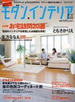 モダン・インテリア No.17 (発売日2009年08月21日) 表紙
