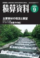 積算資料　奇数月号 9月号 表紙