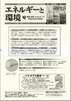 エネルギーと環境 2048 表紙
