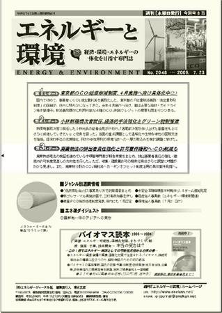 エネルギーと環境 2048 (発売日2009年07月23日) 表紙