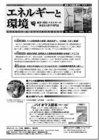 エネルギーと環境 2049 表紙