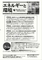 エネルギーと環境 2050 表紙