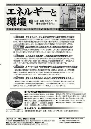 エネルギーと環境 2050 (発売日2009年08月06日) 表紙