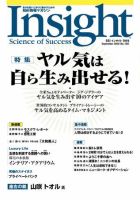 Insight（インサイト） No103 表紙