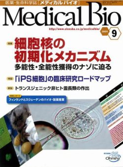 Medical Bio 9月号 (発売日2009年08月22日) | 雑誌/定期購読の予約は