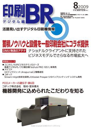 印刷BR(ビジネスレポート) 2009年08月15日発売号 表紙