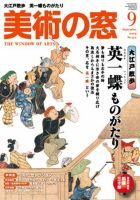 美術の窓 No.312 表紙