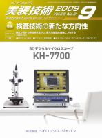 エレクトロニクス実装技術 第25巻9号 表紙