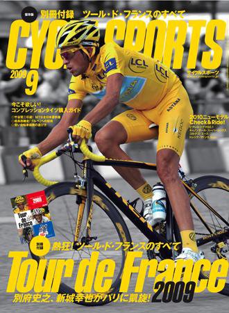 Cycle Sports（サイクルスポーツ） 2009年08月20日発売号 表紙