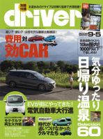 driver（ドライバー） 表紙