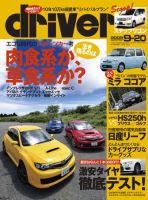 driver（ドライバー） 表紙