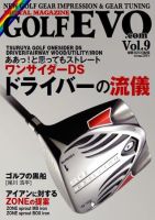 GolfEVO (ゴルフエボ) Vol.9 表紙