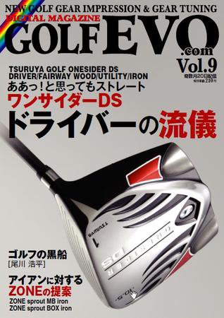 GolfEVO（ゴルフエボ） Vol.9 (発売日2009年09月20日) 表紙