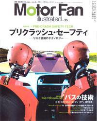Motor Fan illustrated（モーターファン・イラストレーテッド） Vol.35 (発売日2009年08月15日) 表紙