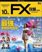 月刊 FX攻略.com 　バックナンバー 計82冊 月刊 FX攻略.com バックナンバー 計82冊 月刊 FX攻略.com バック