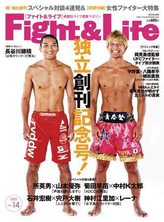 Fight＆Life（ファイト＆ライフ） vo;.14 (発売日2009年08月23日) 表紙