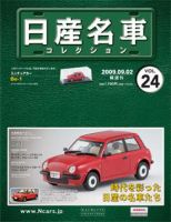 日産名車コレクション 第24号 (発売日2009年08月19日) 表紙