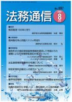 法務通信 697 (発売日2009年08月15日) 表紙