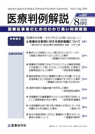 医療判例解説 Vol 021 発売日09年08月15日 雑誌 定期購読の予約はfujisan