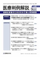 医療判例解説 vol.021 表紙