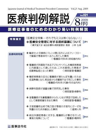 医療判例解説 vol.021 (発売日2009年08月15日) 表紙