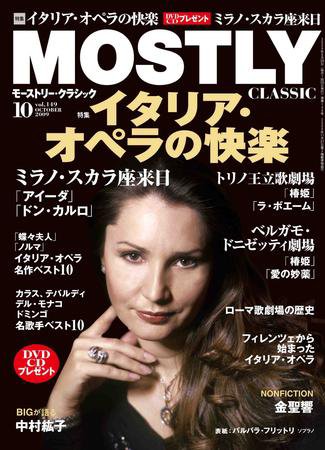 MOSTLY CLASSIC(モーストリー・クラシック） 10月号 (発売日2009年08月20日) 表紙