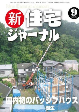 住宅ジャーナル ウッドテクノロジー 2009年08月20日発売号 表紙