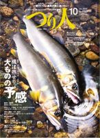 つり人 No.760 表紙