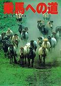 乗馬への道 vol.7 (発売日1997年04月30日) 表紙