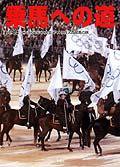 乗馬への道 vol.14 (発売日2000年12月28日) 表紙