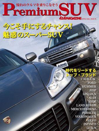 4X4MAGAZINE（フォーバイフォーマガジン） プレミアムSUV (発売日2009年01月25日) 表紙