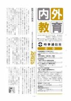 内外教育 2/13号 表紙