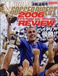 サッカーダイジェスト 2006年07月12日発売号 表紙