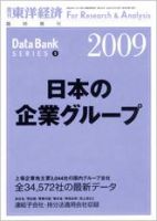日本の企業グループ  2009年版 表紙