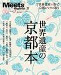 Meets Regional（ミーツリージョナル） 別冊 2008年2月22日 (発売日2008年02月22日) 表紙