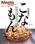 Meets Regional（ミーツリージョナル） 別冊 2008年9月18日 (発売日2008年09月18日) 表紙